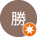 小泉勝