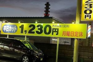 フレッシュ 方木田店 – 福島市