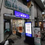 The Barber 理髪館 南森町店 – 大阪市