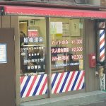 船橋理容 – 船橋市