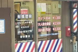 船橋理容 – 船橋市