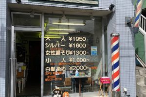 CUT HOUSE ROUTE – 藤沢市