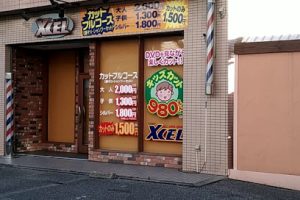 ヘアーサロンエクセル – 佐倉市