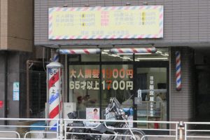 髪床屋 山手本牧店 – 横浜市