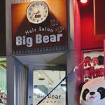 ヘアサロン ビッグベアー – 名古屋市