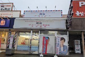 理容プラージュ 秋田店 – 秋田市