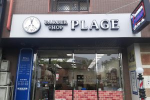 理容プラージュ 港北店 – 横浜市