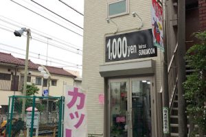 サンアンドムーン - 世田谷区 8 サンアンドムーン – 世田谷区