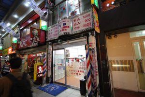 理容プラージュ 蒲田店 – 大田区