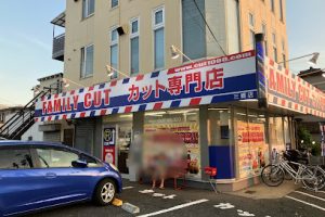ファミリーカット三郷店 – 三郷市