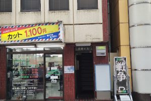 ㈱ジャンボ理容室 – 千代田区