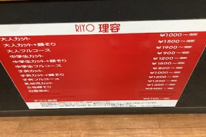 ミスターカットマン 長町店 – 仙台市