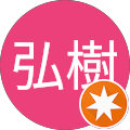 石ヶ森弘樹 石ヶ森弘樹
