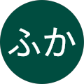 さとふか さとふか