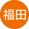 功福田 功福田