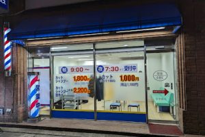 理容ＡＢＣ – 市川市