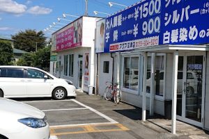 アクア理容沼津店 – 沼津市