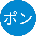 オナカポン オナカポン