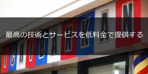 理容一番館本厚木店 - 厚木市 1 AF1QipMafIURSVoUxOshivvXTpmM4m o3o4PfsaBlMAQw480 h240 k no
