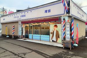 理容プラージュ 大和田店 – 福井市