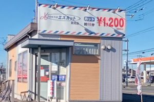 エスカットショップ阿見店 – 阿見町